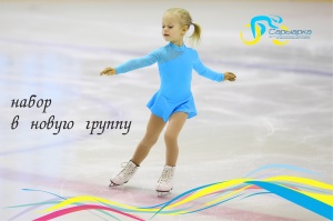 Мәнерлеп сырғанаудан жаңа топқа қабылдау басталды!