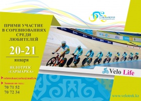 Тректегі жанкүйерлер арасында «Velo life» жарыстары.