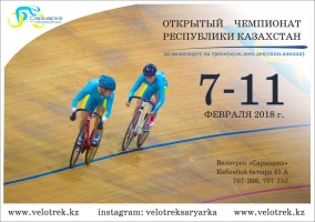 Қазақстан Республикасының ашық Чемпионаты басталады