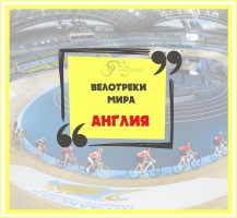 Біз "Әлемдегі велотректер" атты жаңа бағдарлама бастаймыз, онда әлемдегі ең керемет велотректері туралы айтамыз