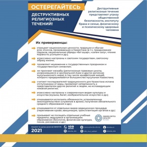 Остерегайтесь Деструктивных религиозных течений!