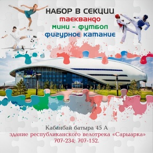 Спортивные секции
