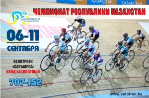 Чемпионат Республики Казахстан
