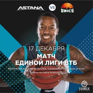 «Астана» «UNICS» командасымен кездесті