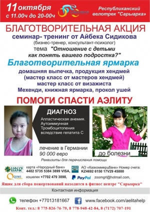 Аэлитаны құтқаруға көмектес!