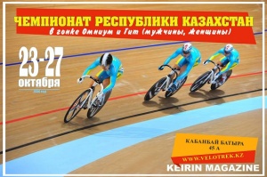 Чемпионат Республики Казахстана