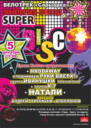 Концерт "Super Disco"