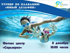 Балалар арасындағы жүзуден жарыс