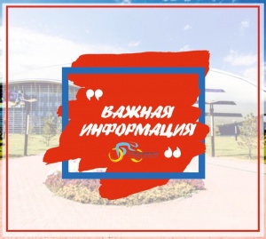 Маңызды ақпарат
