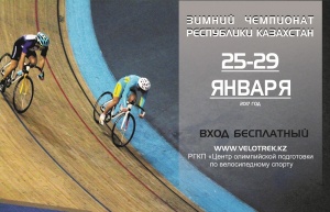 Открытый Зимний Чемпионат РК