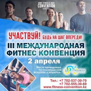 III Халықаралық Фитнес Конвенциясы
