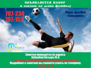 Мини футбол