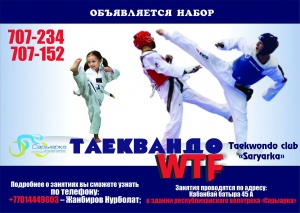 Таеквандо