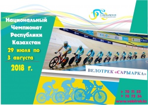 Велоспорттан ҚР Ұлттық чемпионаты өтеді