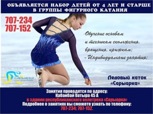 Фигурное катание