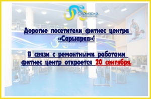 Сарыарқа" фитнес орталығы 20 қыркүйекте ашылады
