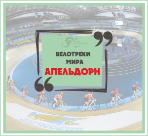 Апелдорн, Нидерланды